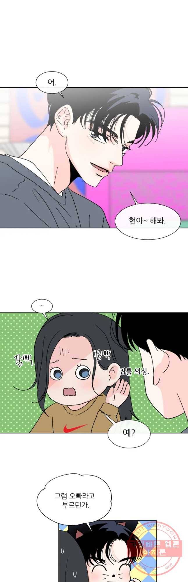 우리집이거든요! 128화 7