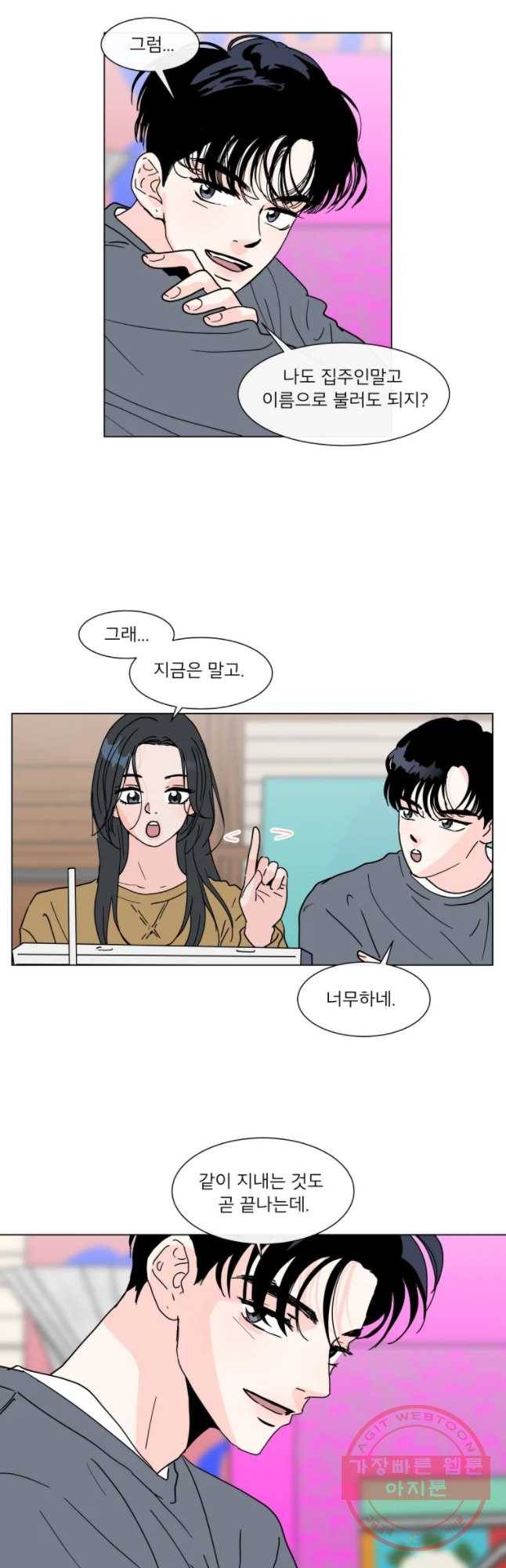 우리집이거든요! 128화 11