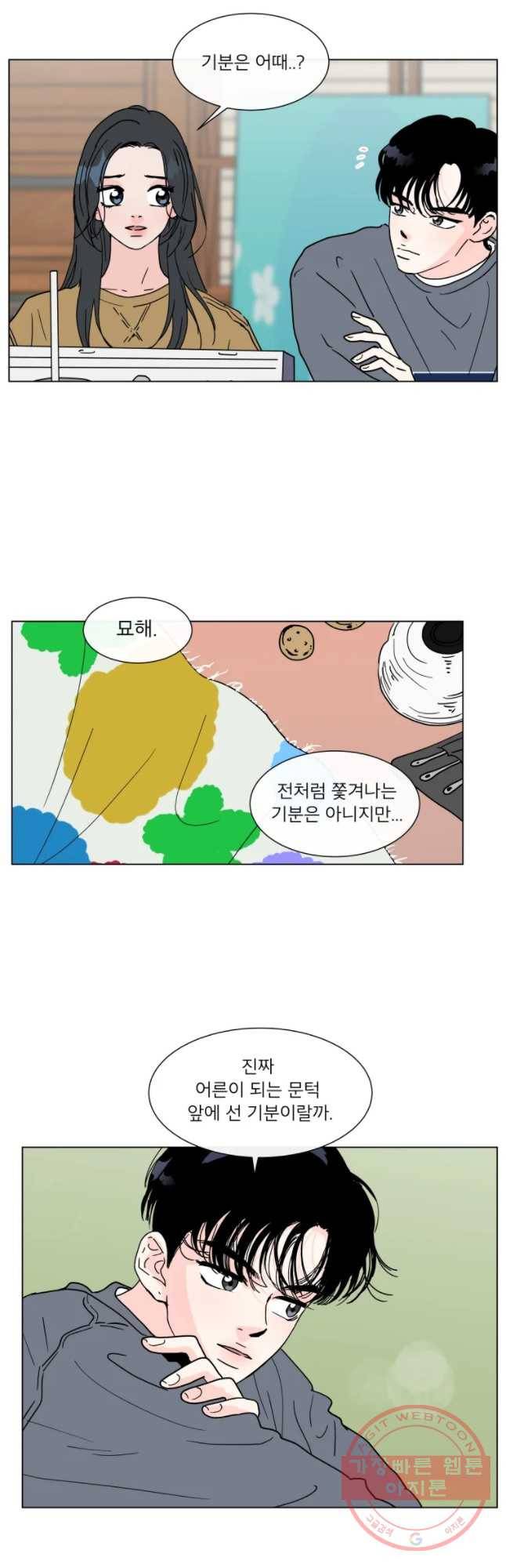 우리집이거든요! 128화 14
