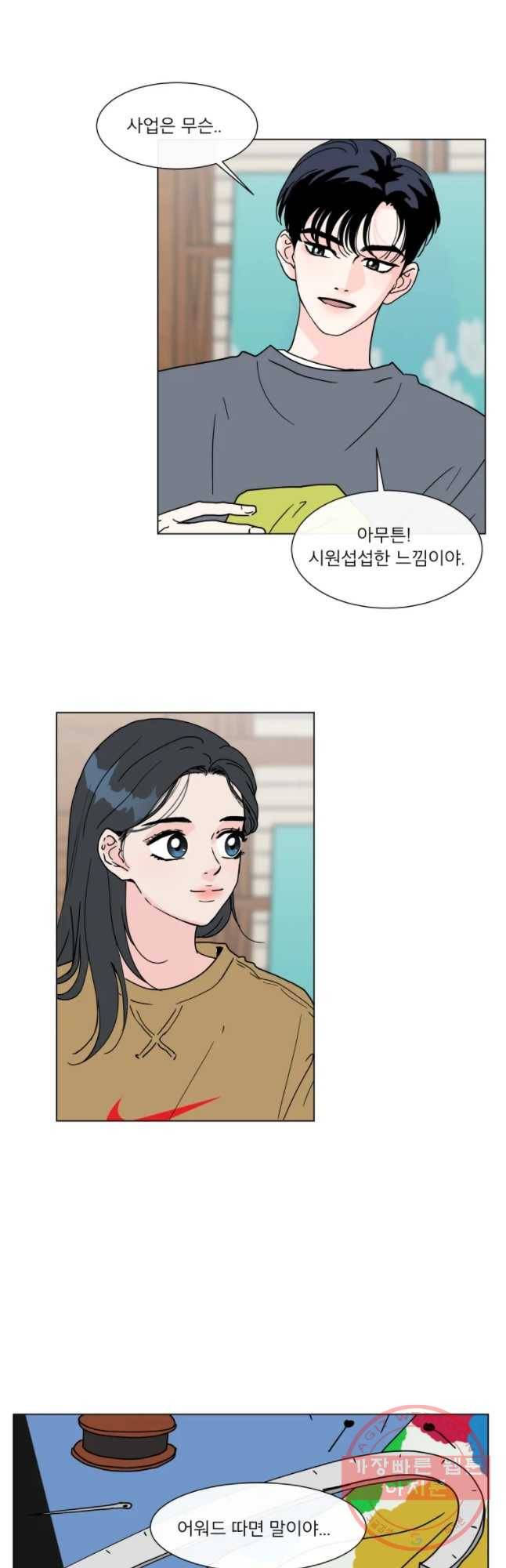 우리집이거든요! 128화 16