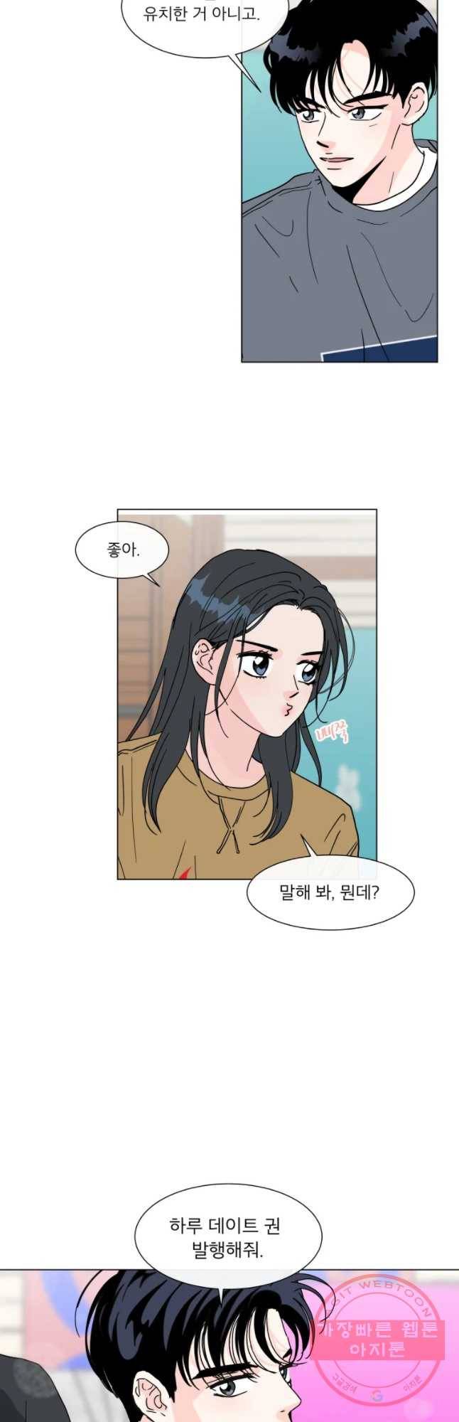 우리집이거든요! 128화 18