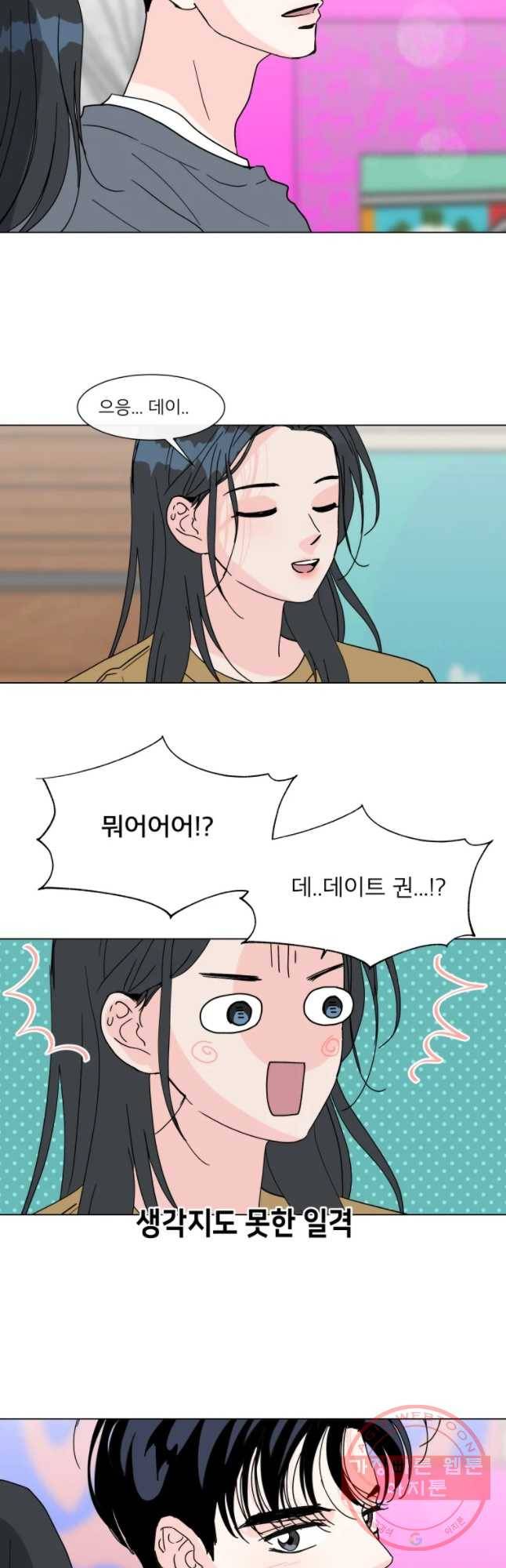 우리집이거든요! 128화 19