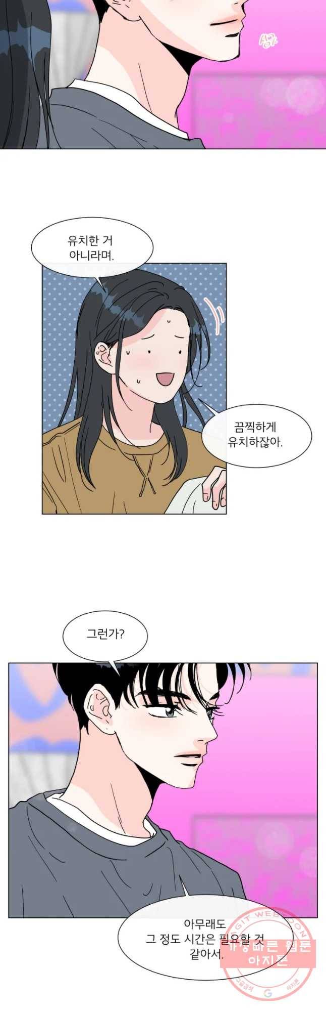 우리집이거든요! 128화 20