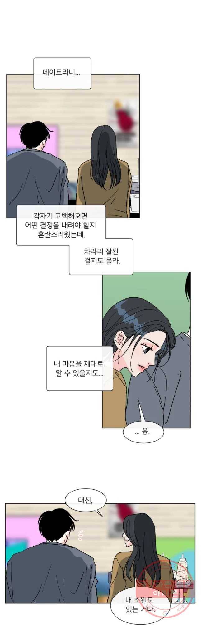 우리집이거든요! 128화 21