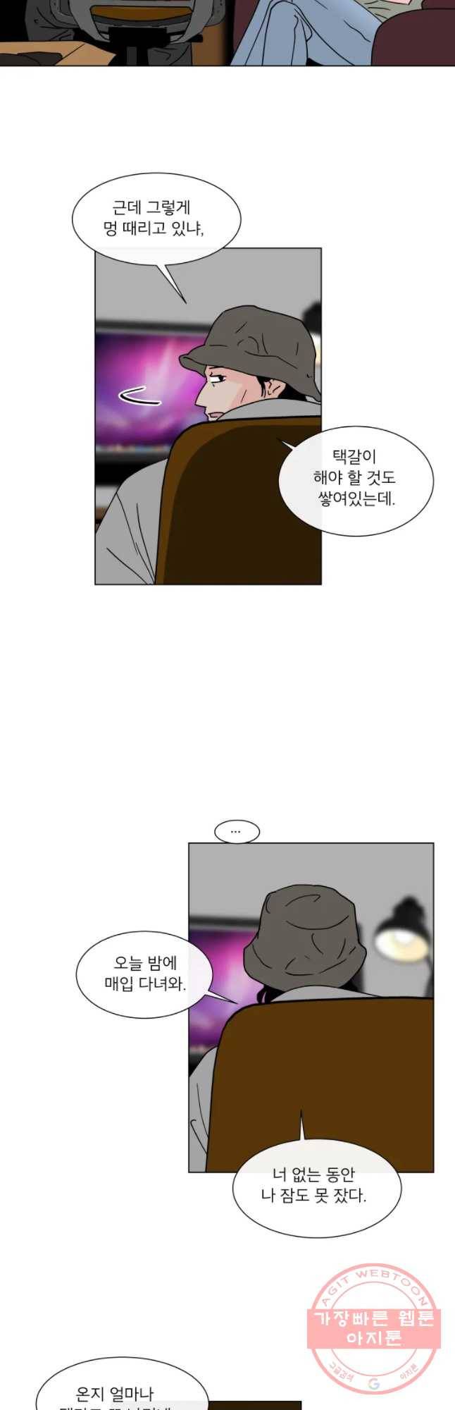 우리집이거든요! 128화 28
