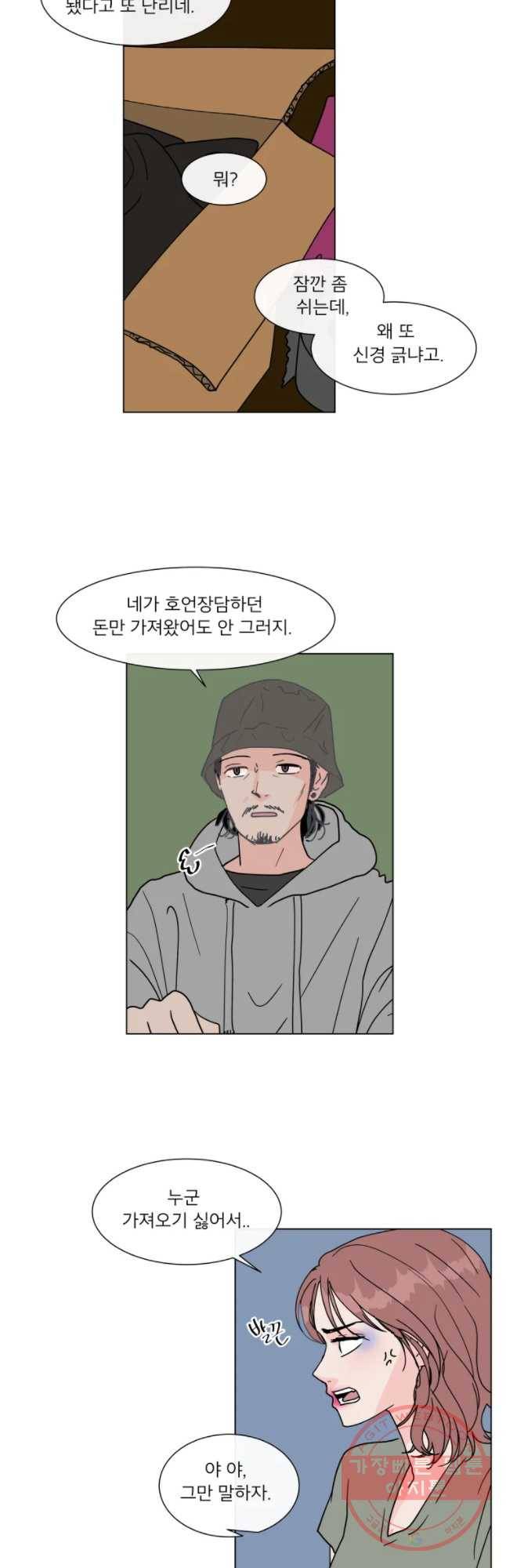 우리집이거든요! 128화 29