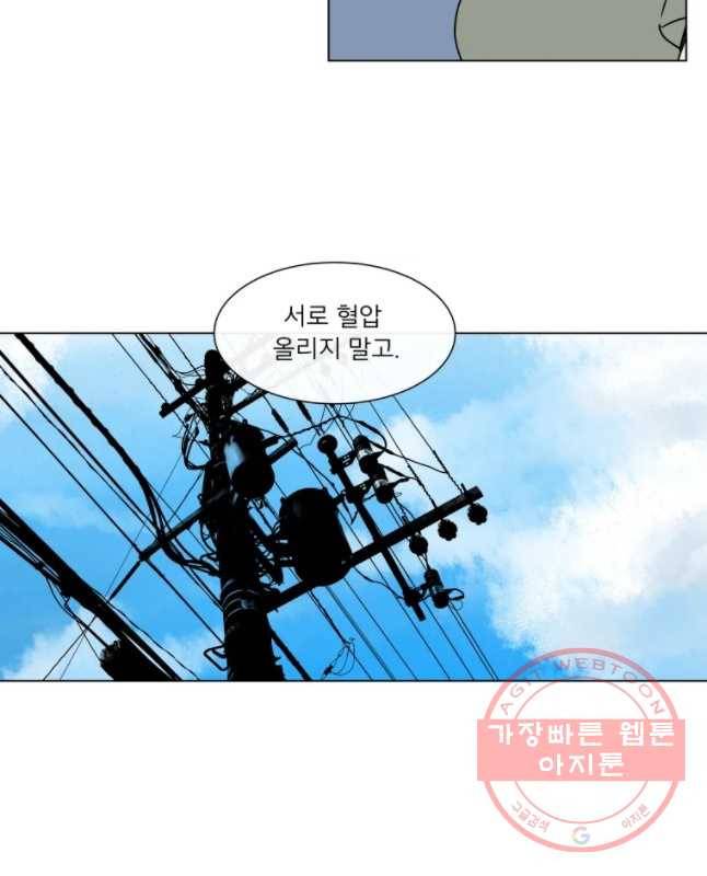 우리집이거든요! 128화 30