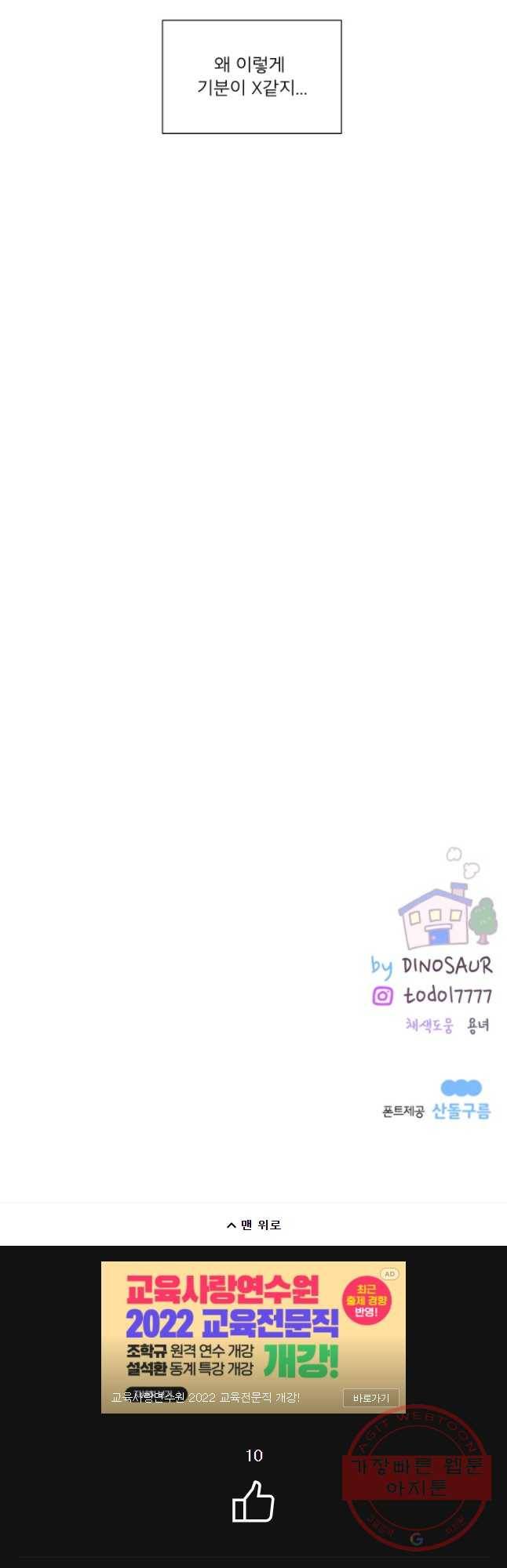 우리집이거든요! 128화 32