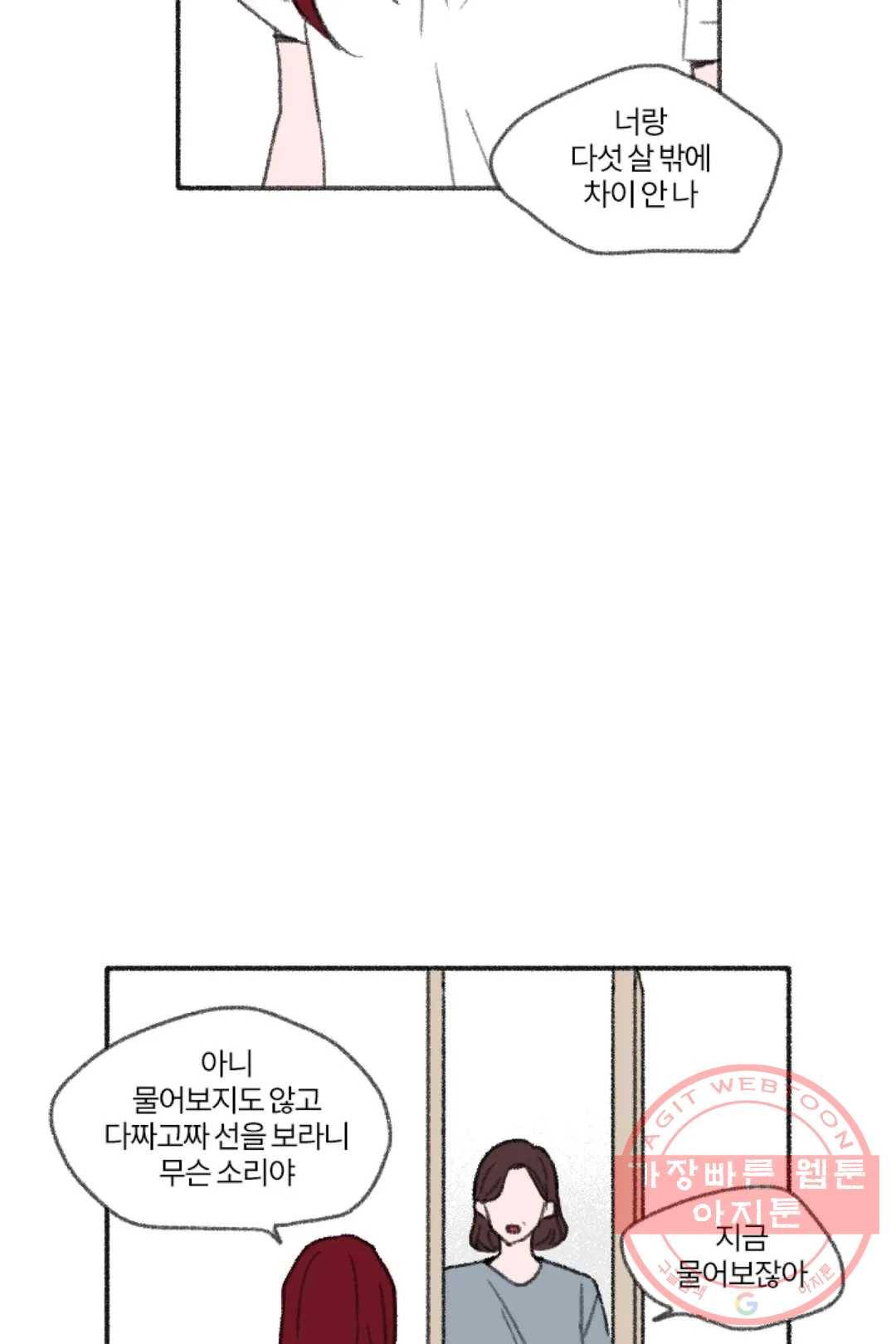 완벽한 연애 18화 3