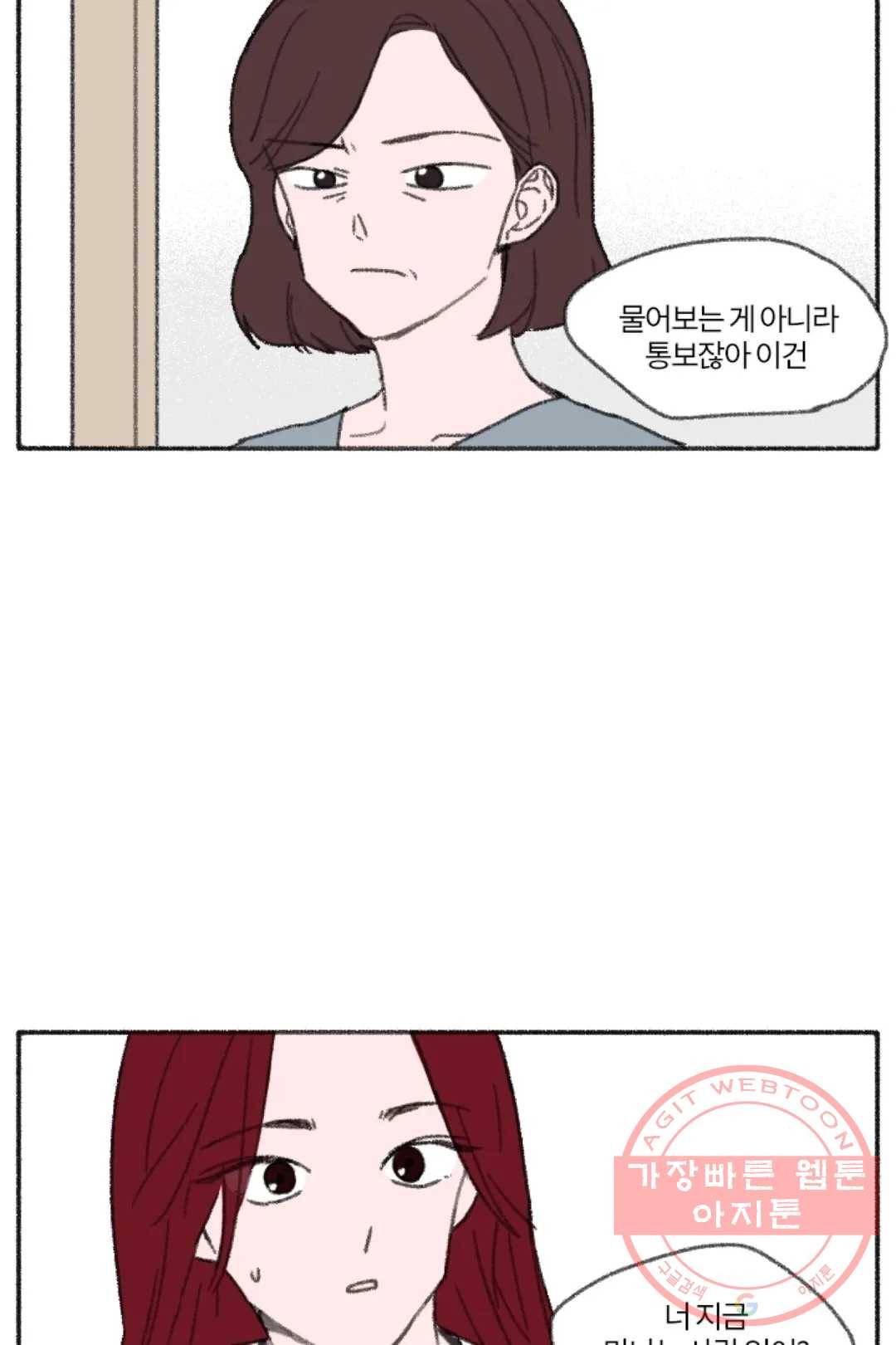 완벽한 연애 18화 5