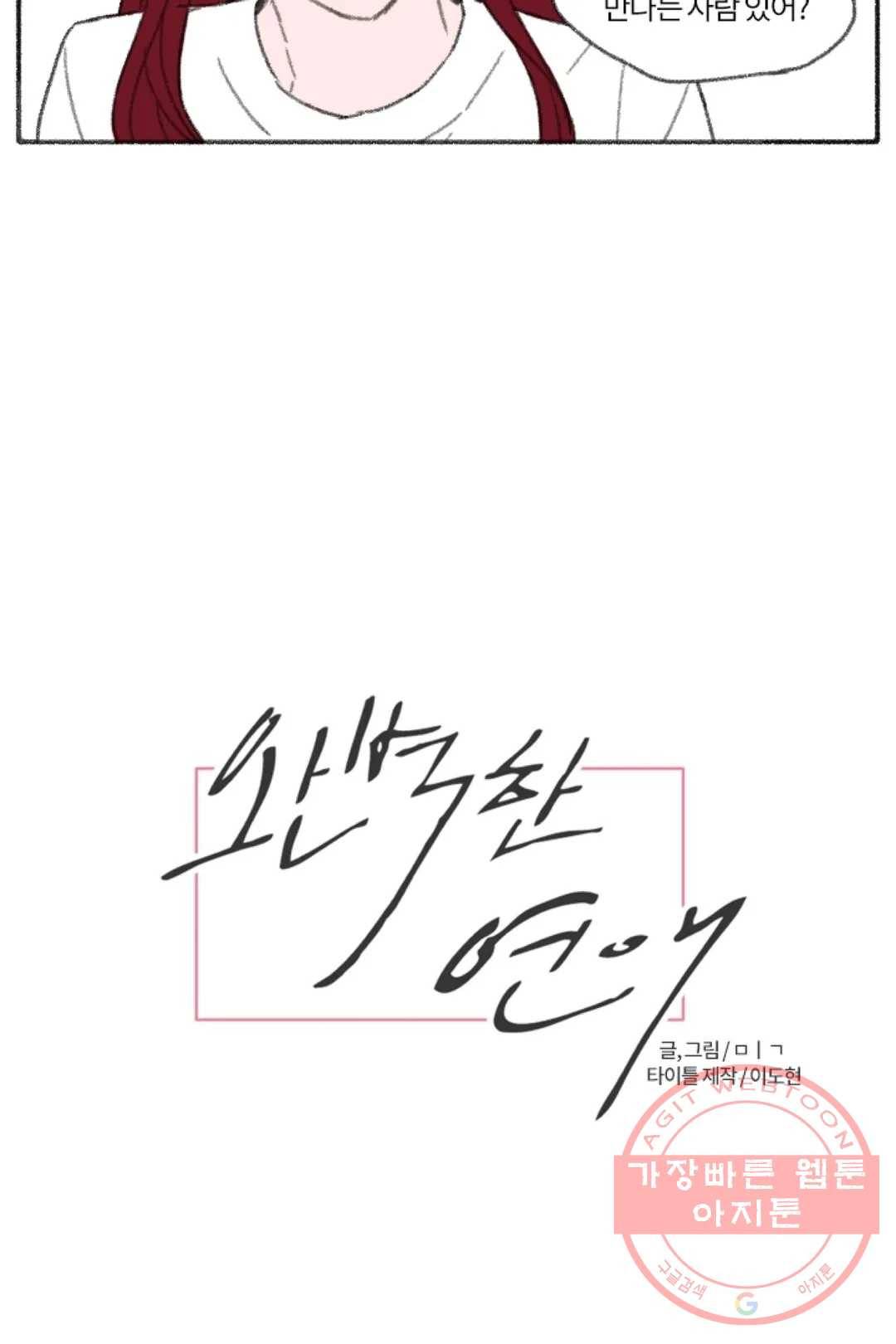 완벽한 연애 18화 6