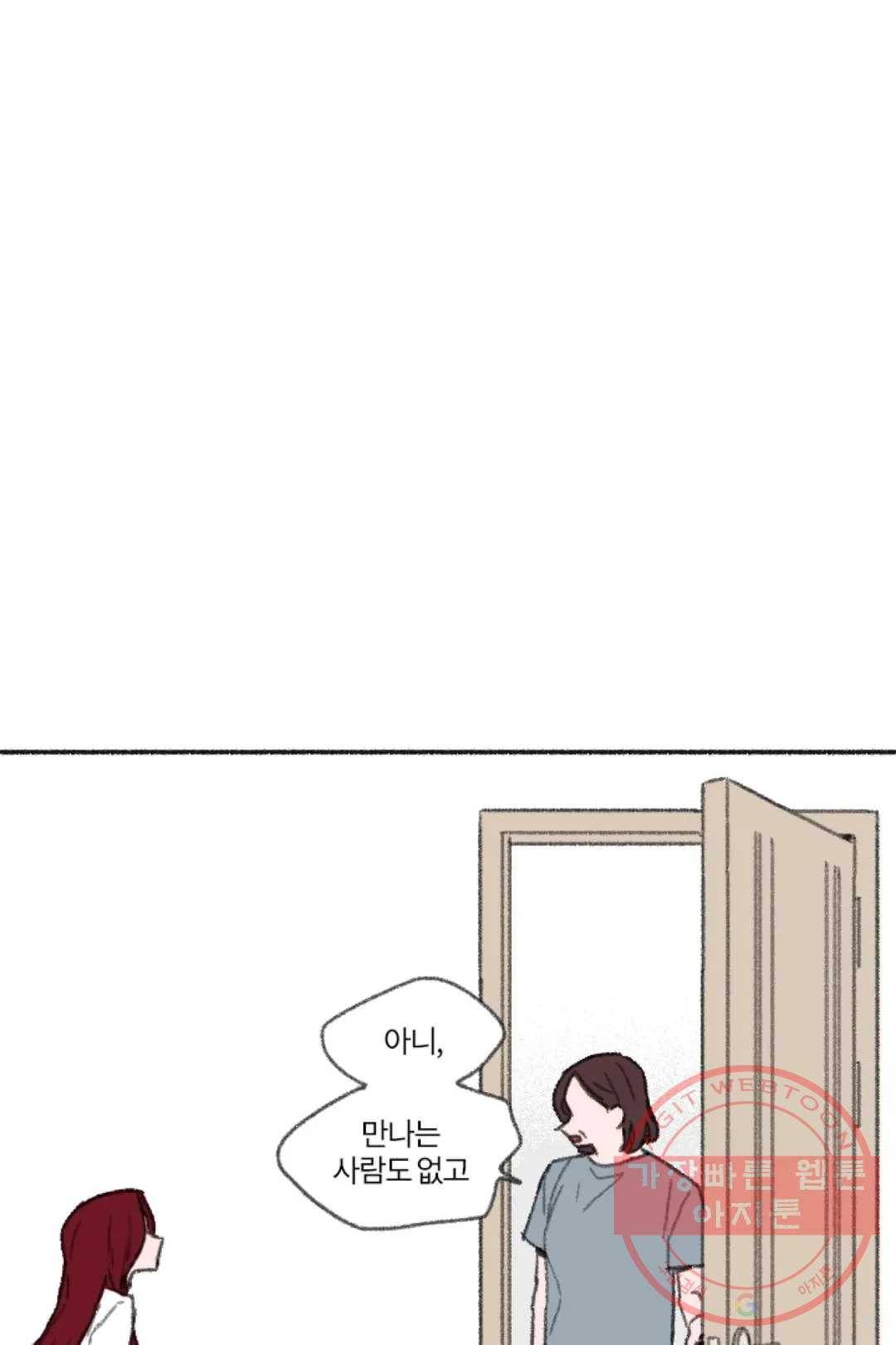완벽한 연애 18화 8