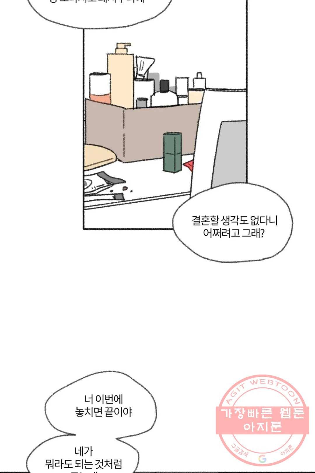 완벽한 연애 18화 11