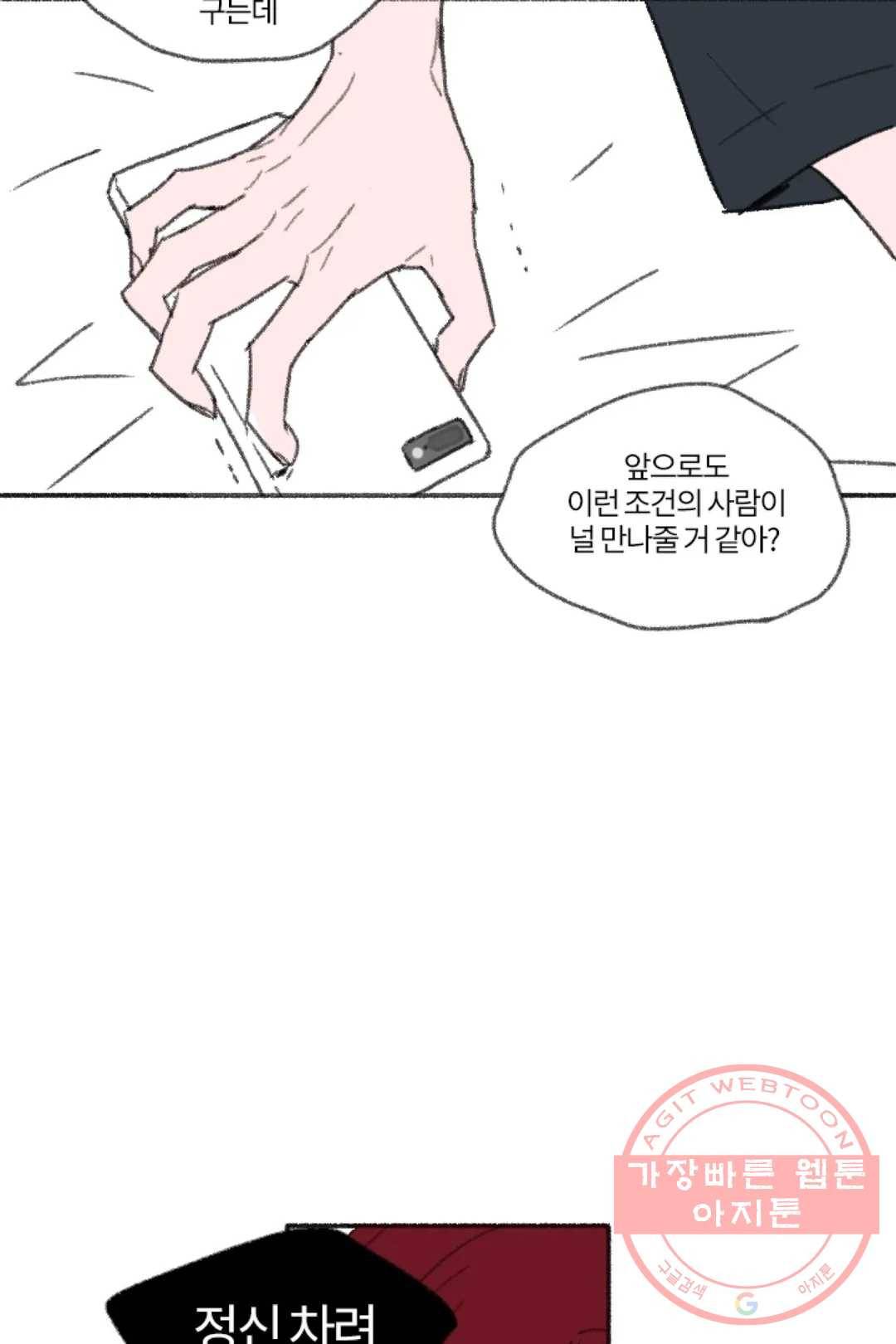 완벽한 연애 18화 12