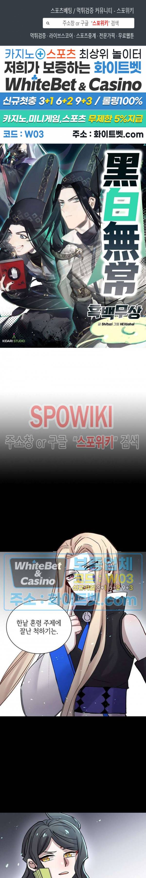 흑백무상 97화 1