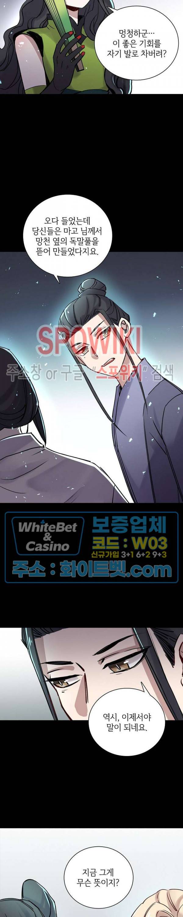 흑백무상 97화 2