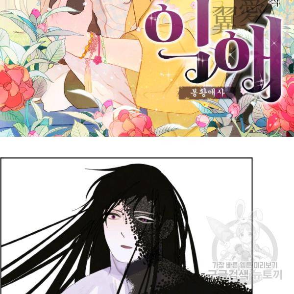 익애 ~봉황애사~ 126화 2