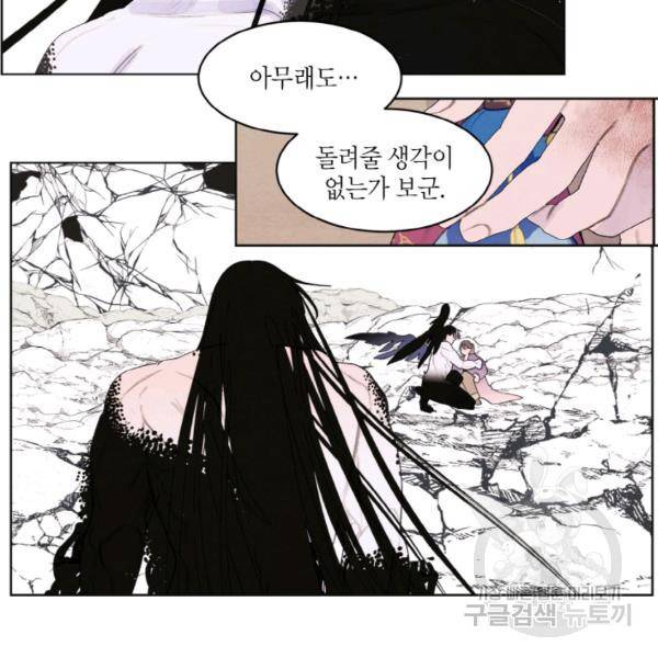 익애 ~봉황애사~ 126화 3