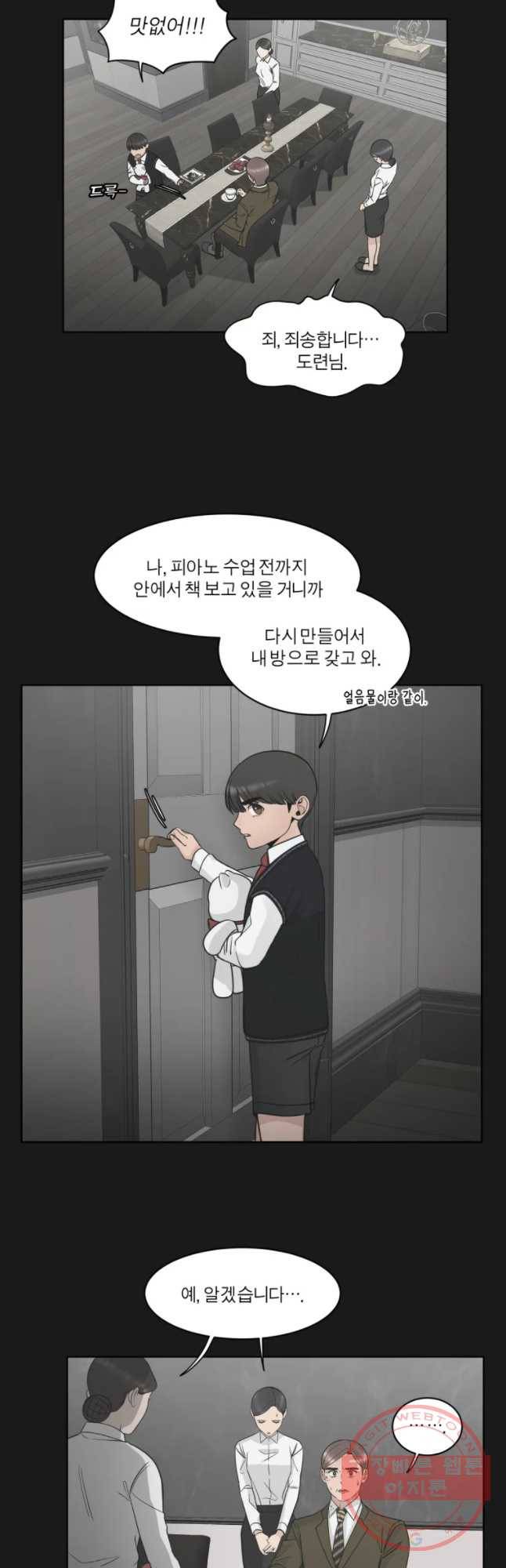 그녀의 앵무새 74화 그날의 기억(2) 6