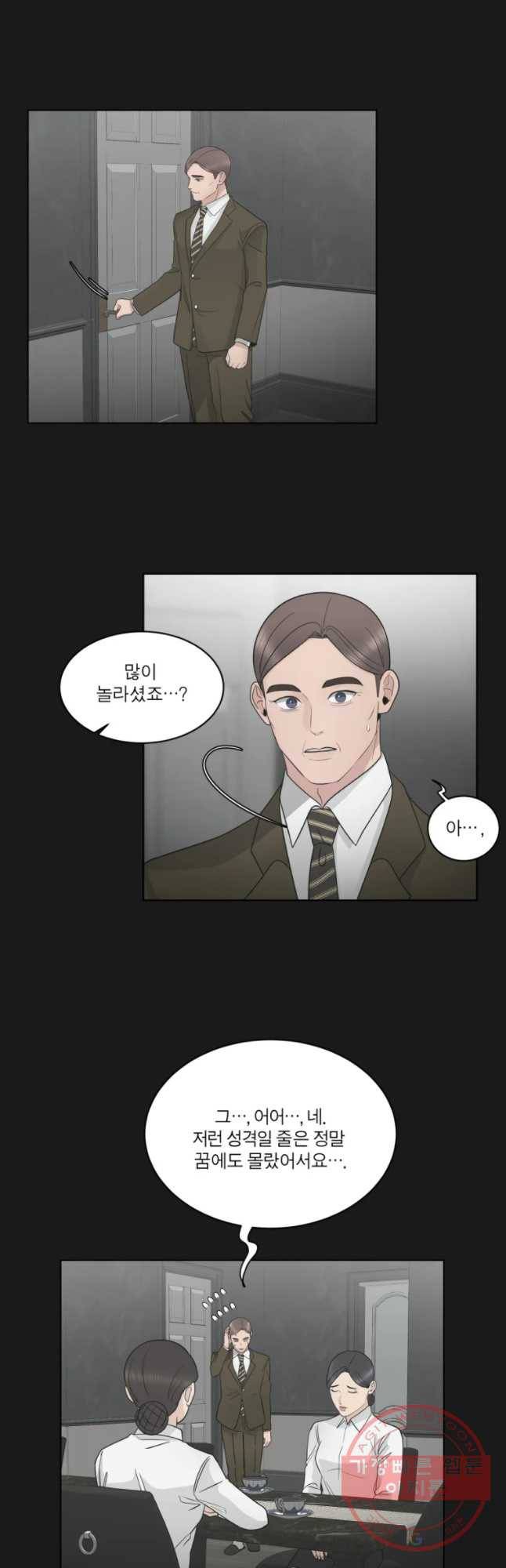 그녀의 앵무새 74화 그날의 기억(2) 11