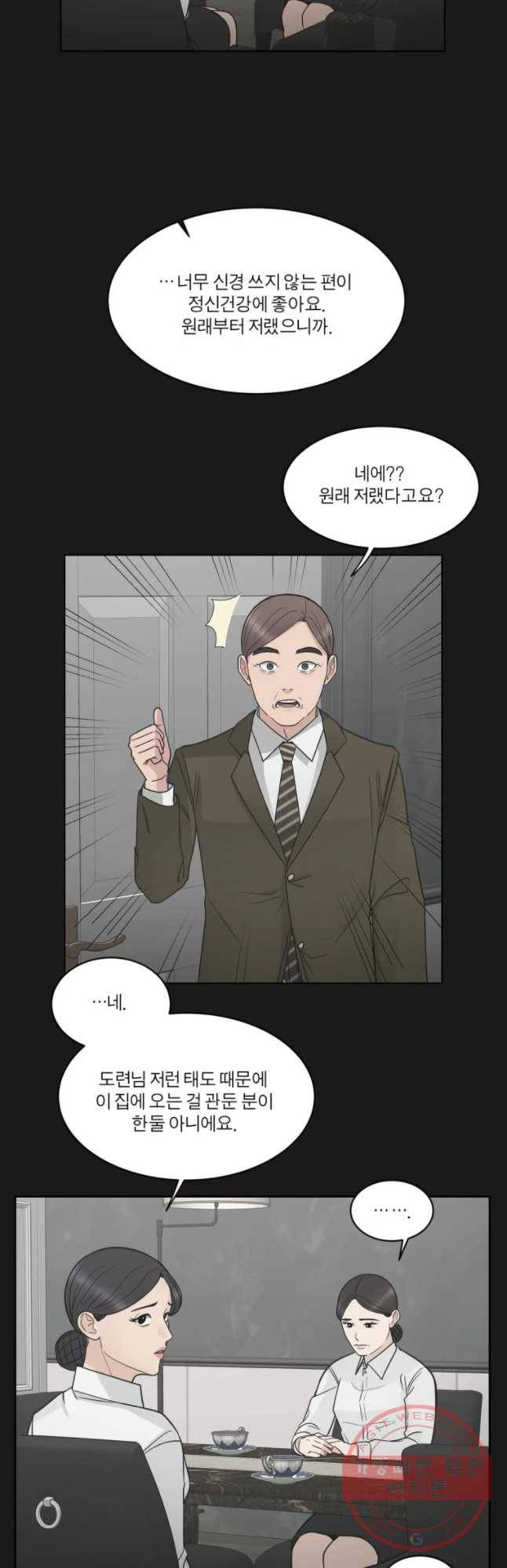 그녀의 앵무새 74화 그날의 기억(2) 12