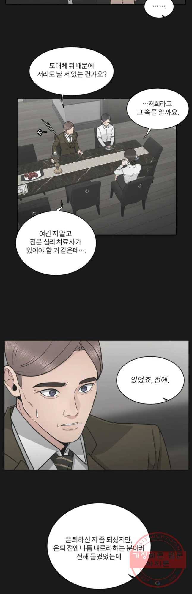 그녀의 앵무새 74화 그날의 기억(2) 13