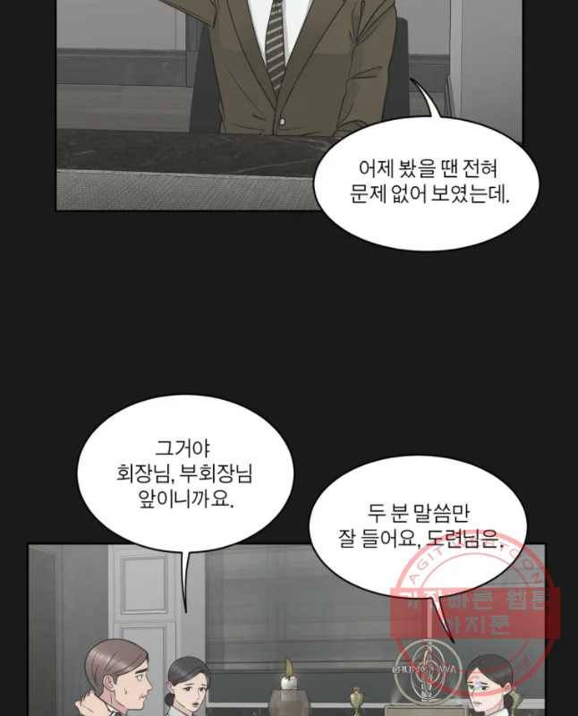 그녀의 앵무새 74화 그날의 기억(2) 15