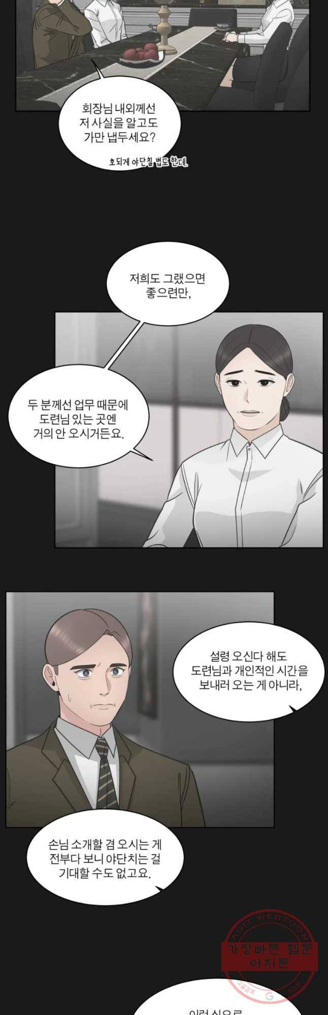 그녀의 앵무새 74화 그날의 기억(2) 16