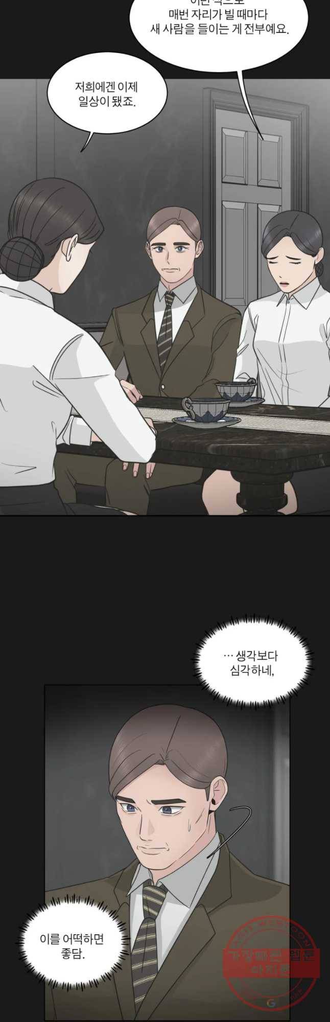 그녀의 앵무새 74화 그날의 기억(2) 17