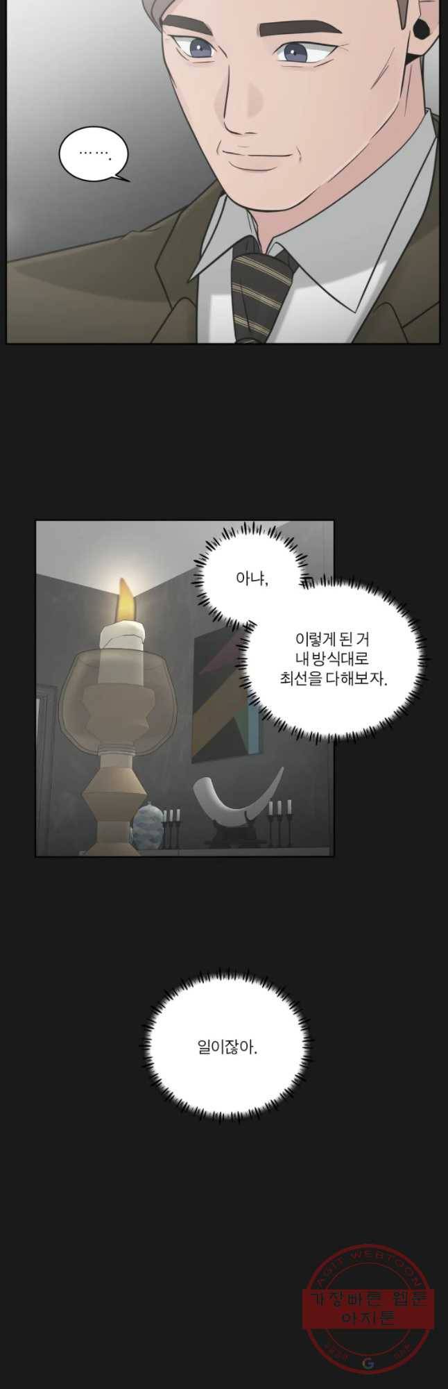 그녀의 앵무새 74화 그날의 기억(2) 19