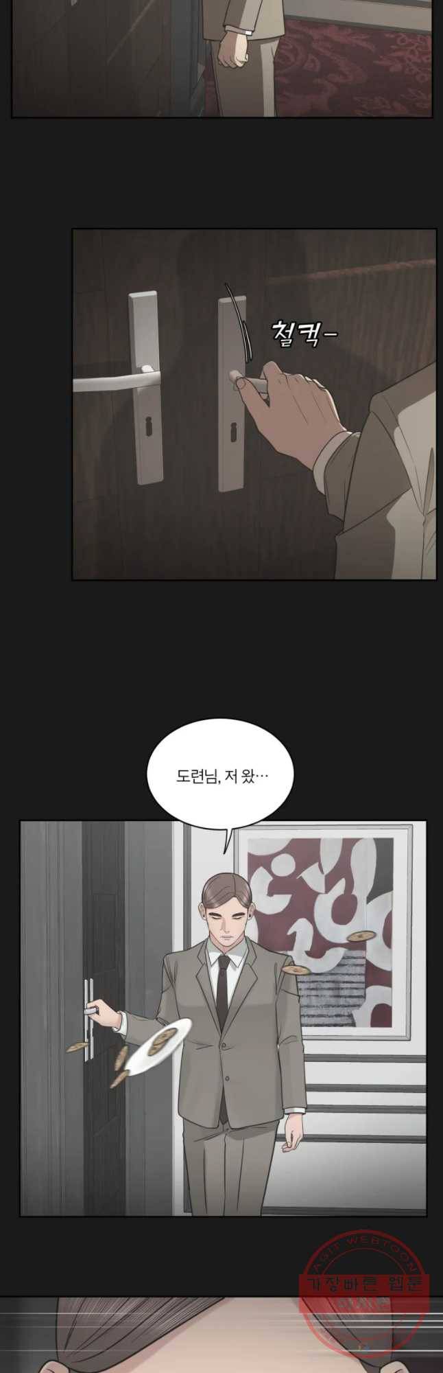그녀의 앵무새 74화 그날의 기억(2) 21