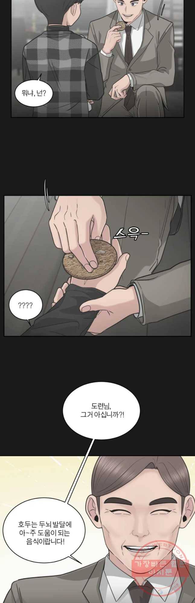 그녀의 앵무새 74화 그날의 기억(2) 25