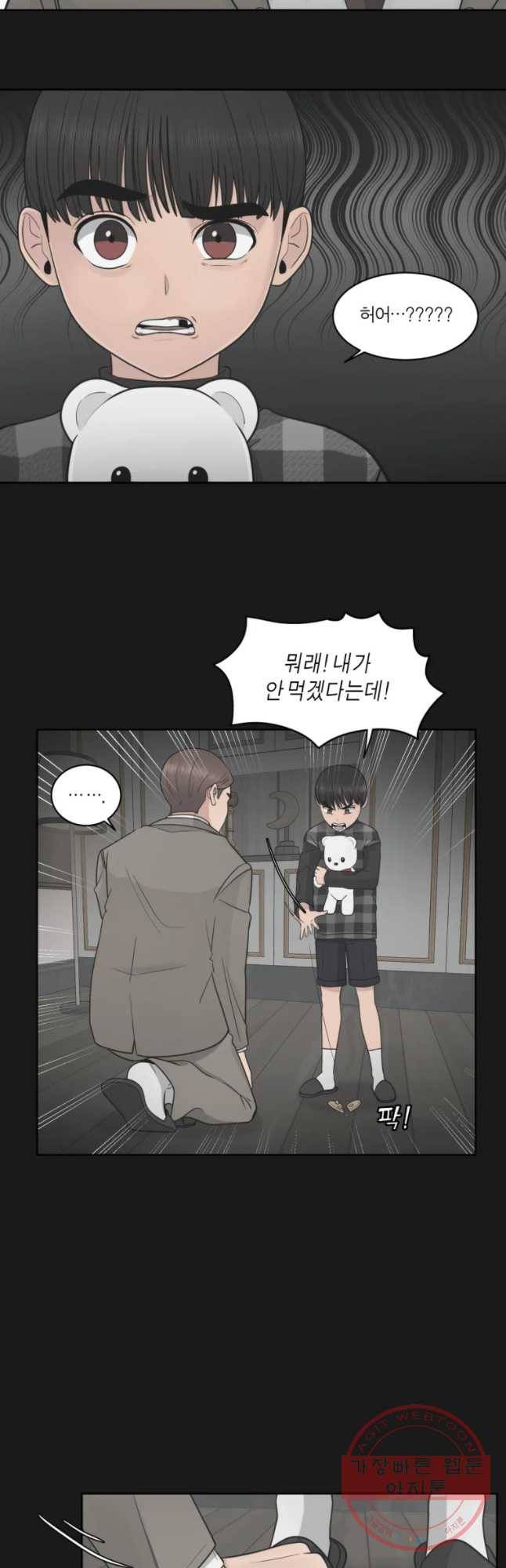 그녀의 앵무새 74화 그날의 기억(2) 26