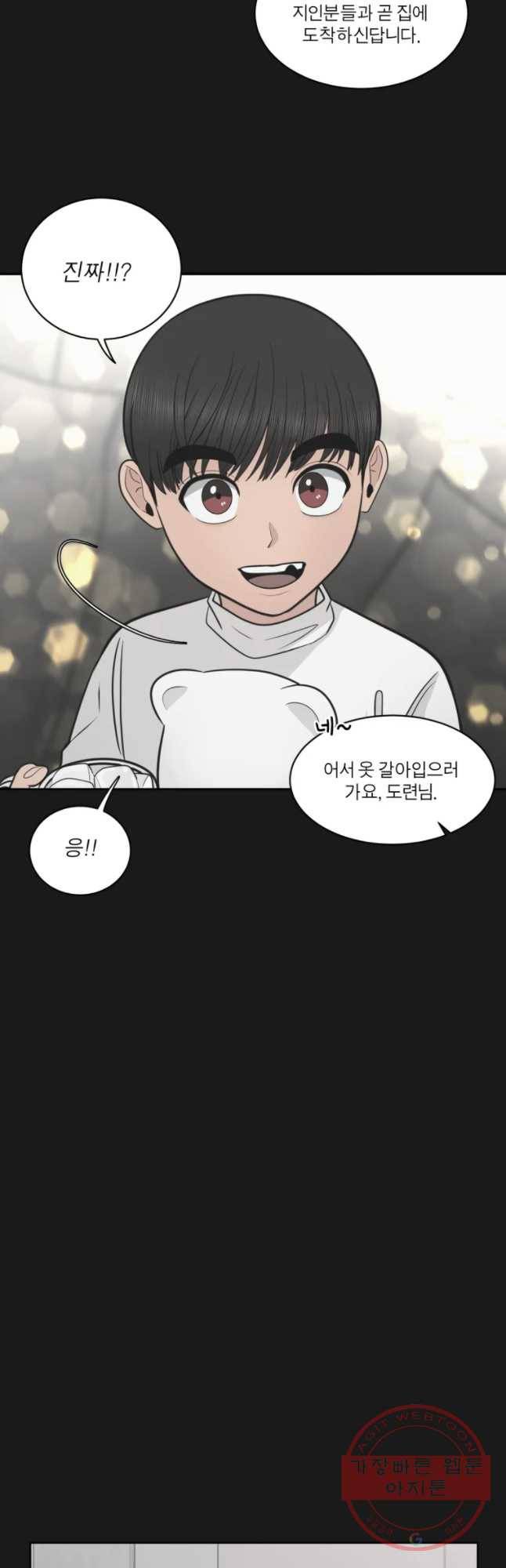 그녀의 앵무새 74화 그날의 기억(2) 29