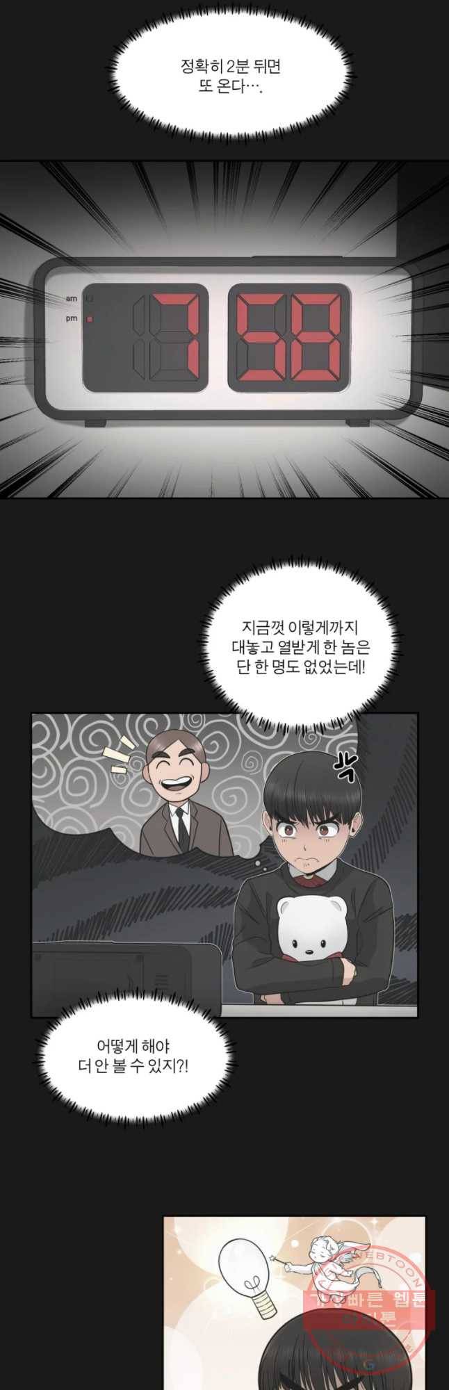 그녀의 앵무새 74화 그날의 기억(2) 36