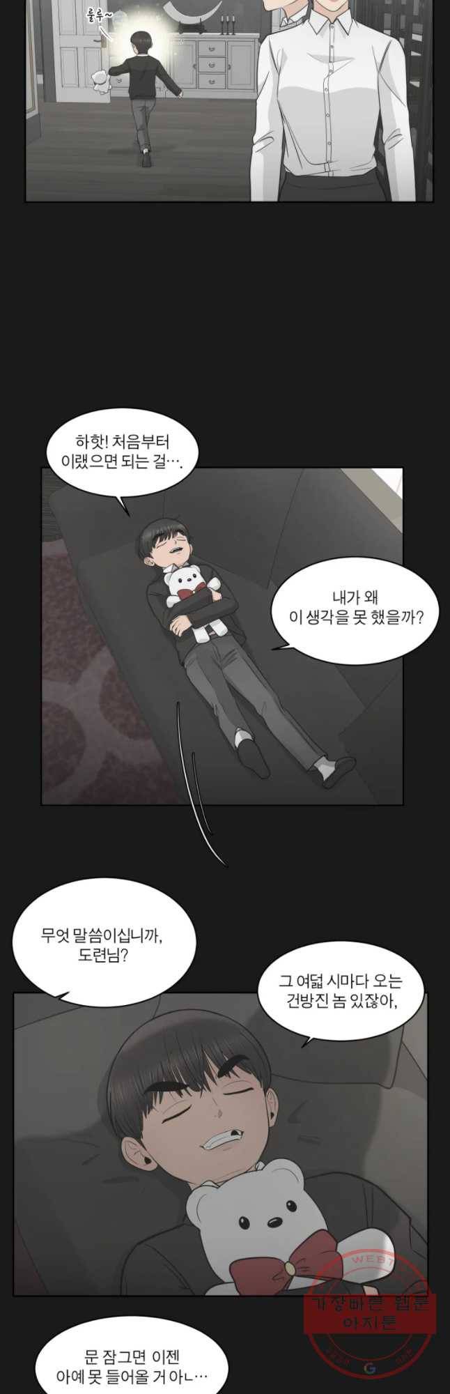 그녀의 앵무새 74화 그날의 기억(2) 39