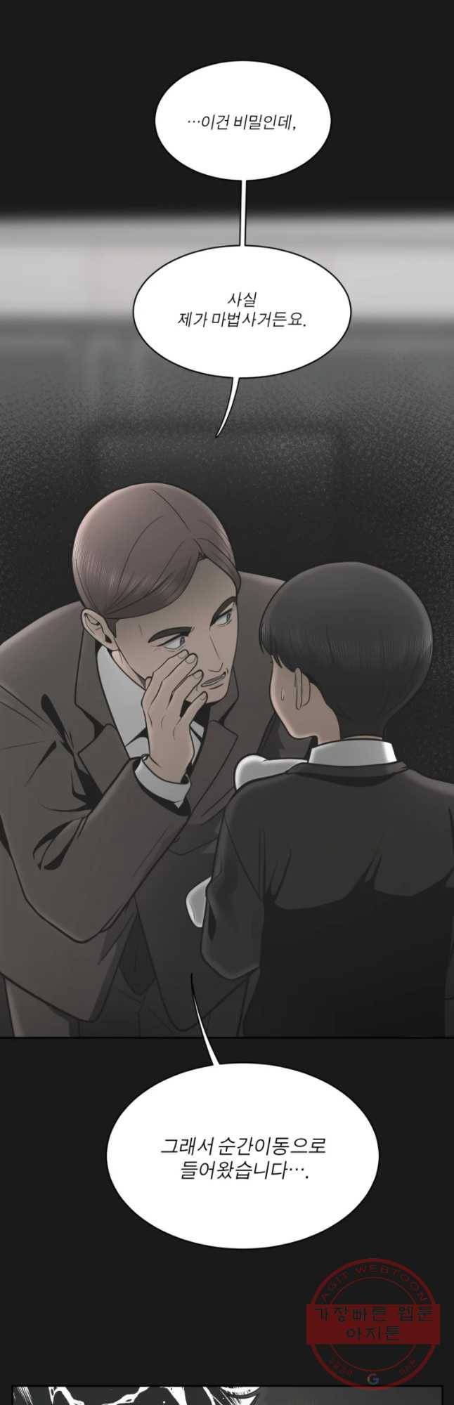 그녀의 앵무새 74화 그날의 기억(2) 42