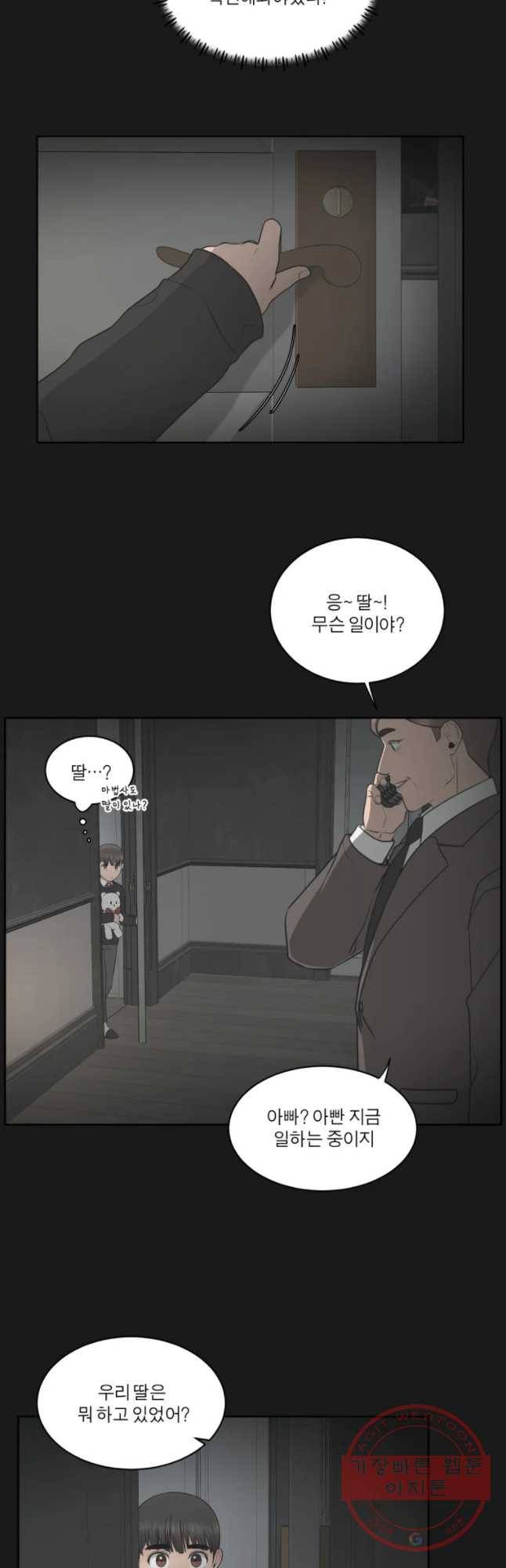 그녀의 앵무새 74화 그날의 기억(2) 49