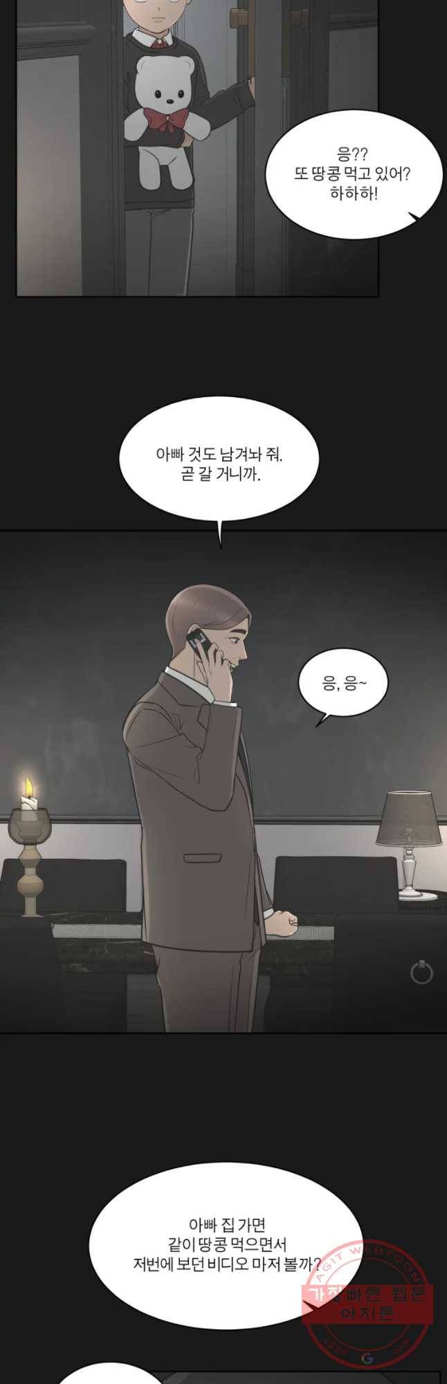 그녀의 앵무새 74화 그날의 기억(2) 50