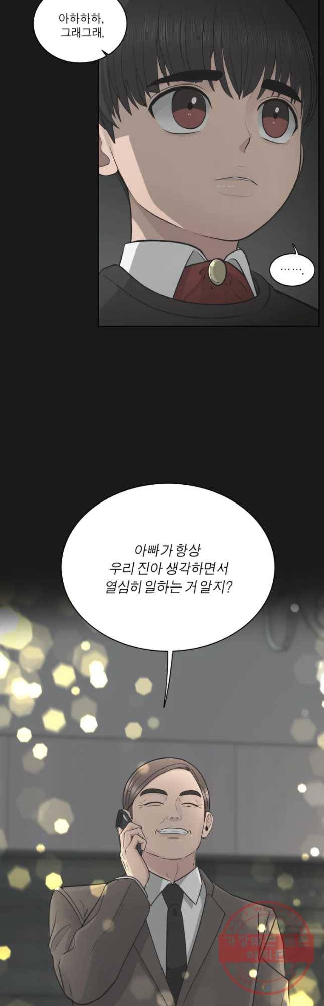 그녀의 앵무새 74화 그날의 기억(2) 51