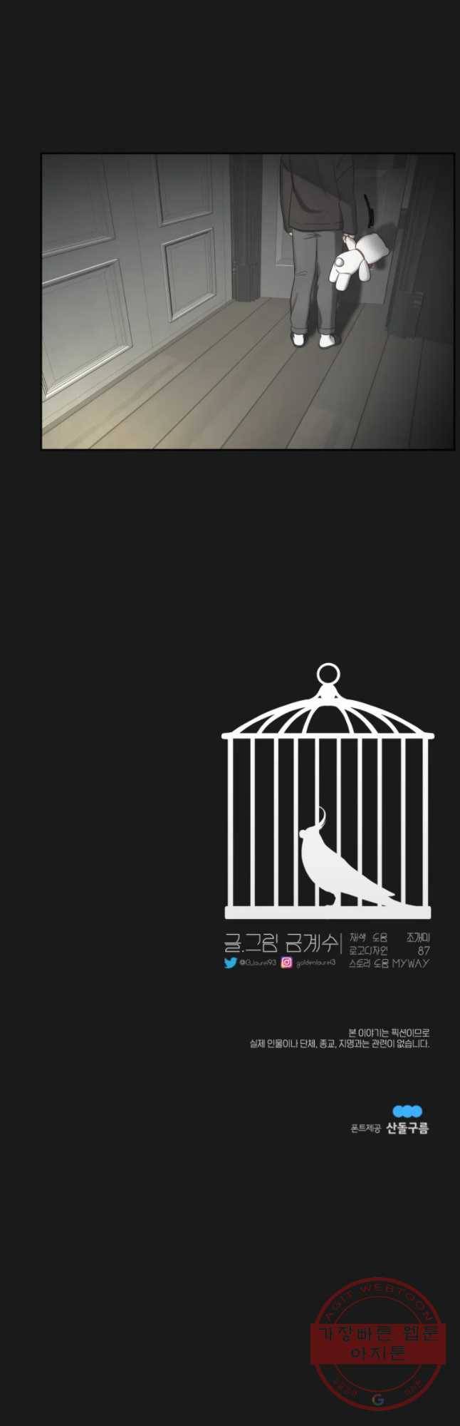 그녀의 앵무새 74화 그날의 기억(2) 54