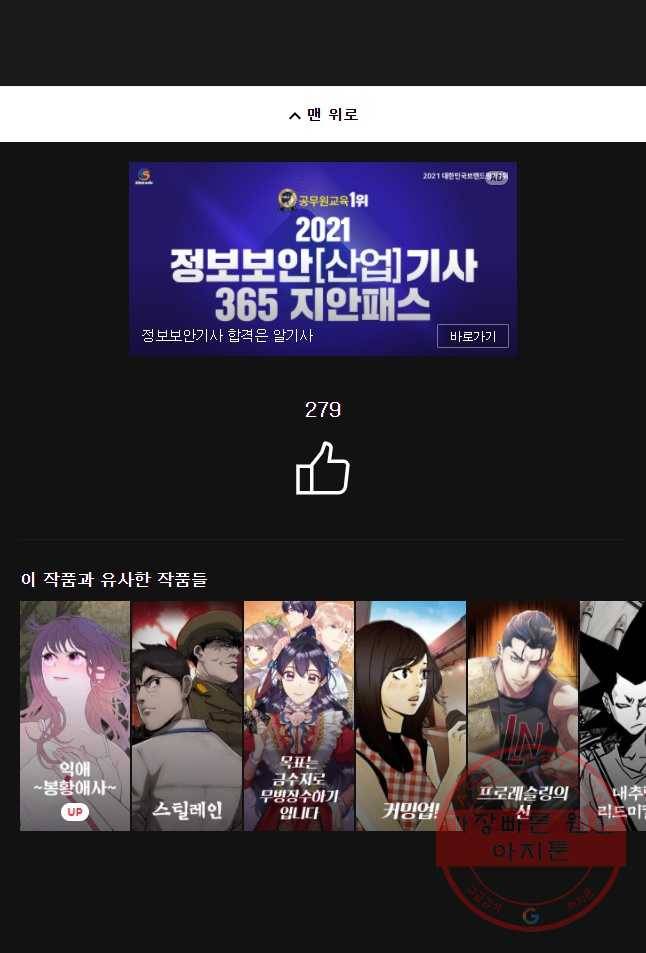 그녀의 앵무새 74화 그날의 기억(2) 55