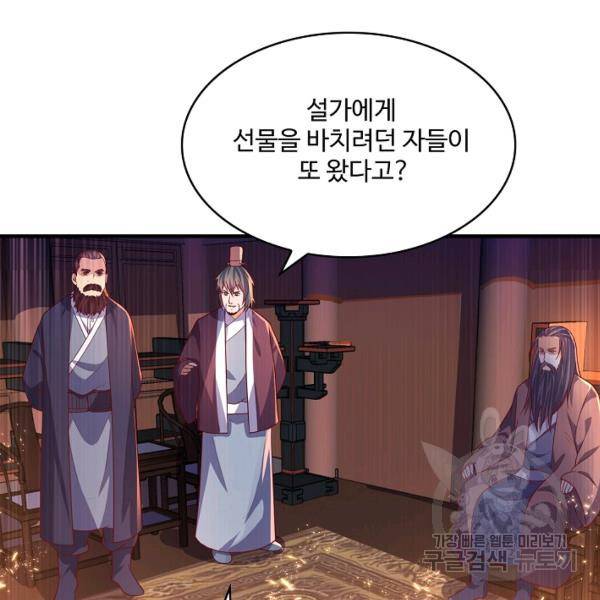 무역: 운명을 거스르다 47화 5