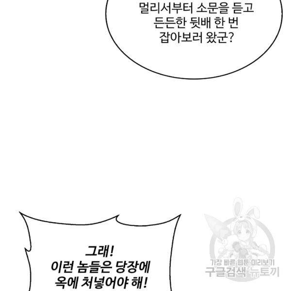 무역: 운명을 거스르다 47화 13