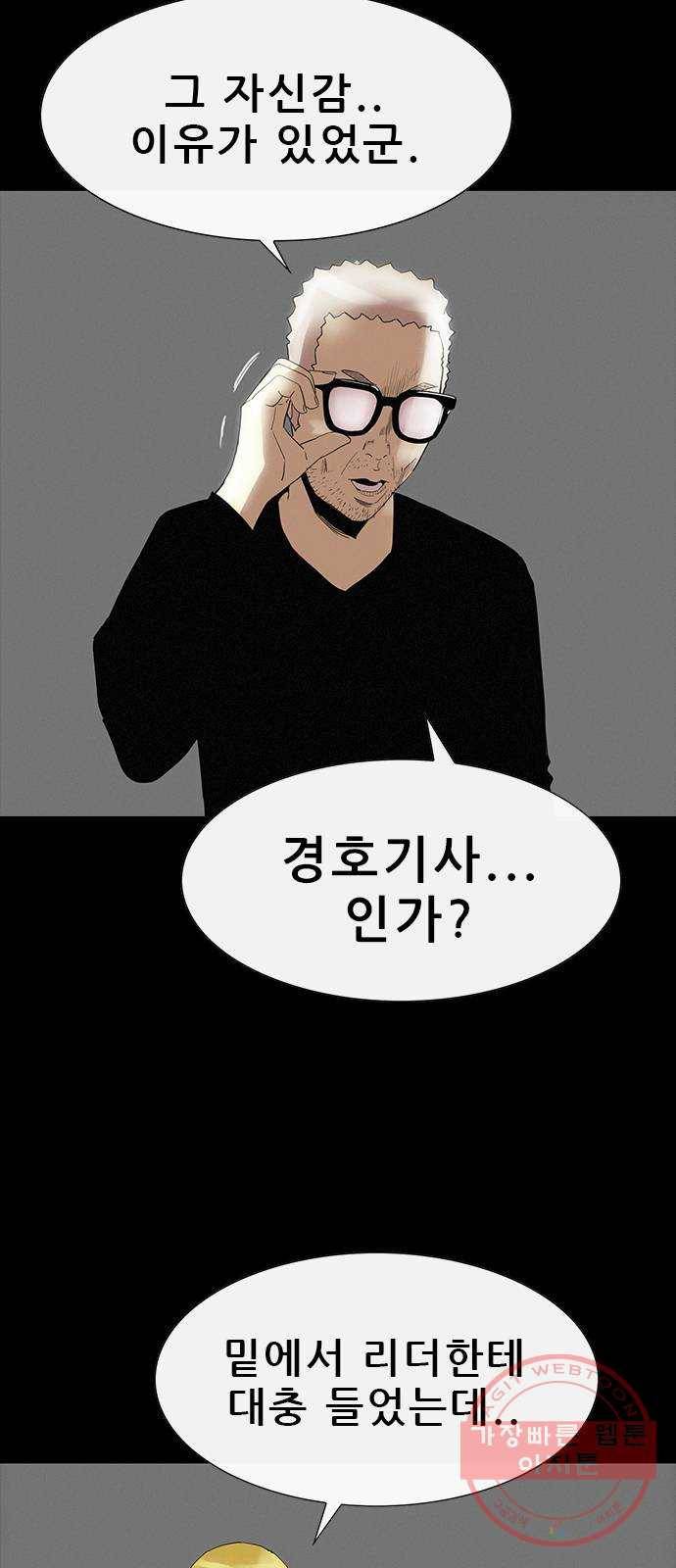 나는 어디에나 있다 33화 2