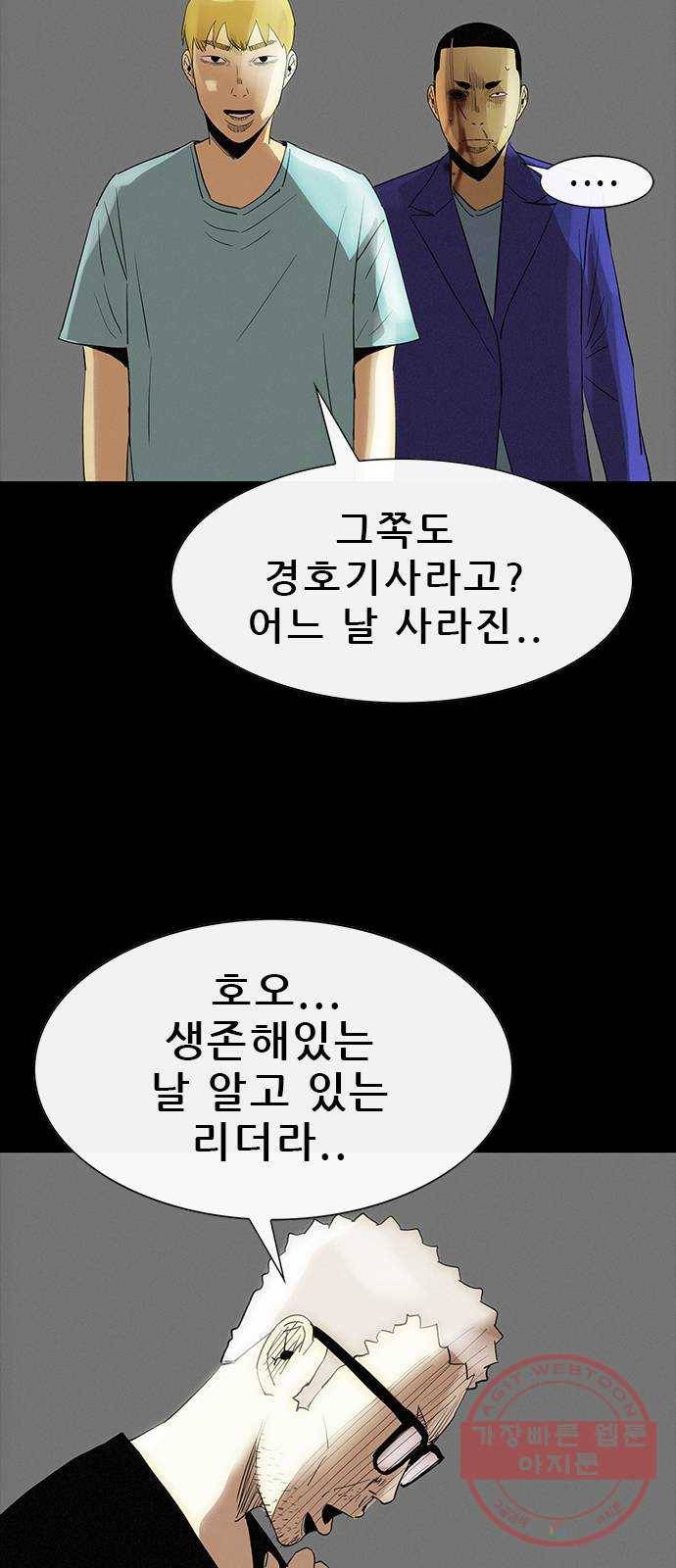 나는 어디에나 있다 33화 3