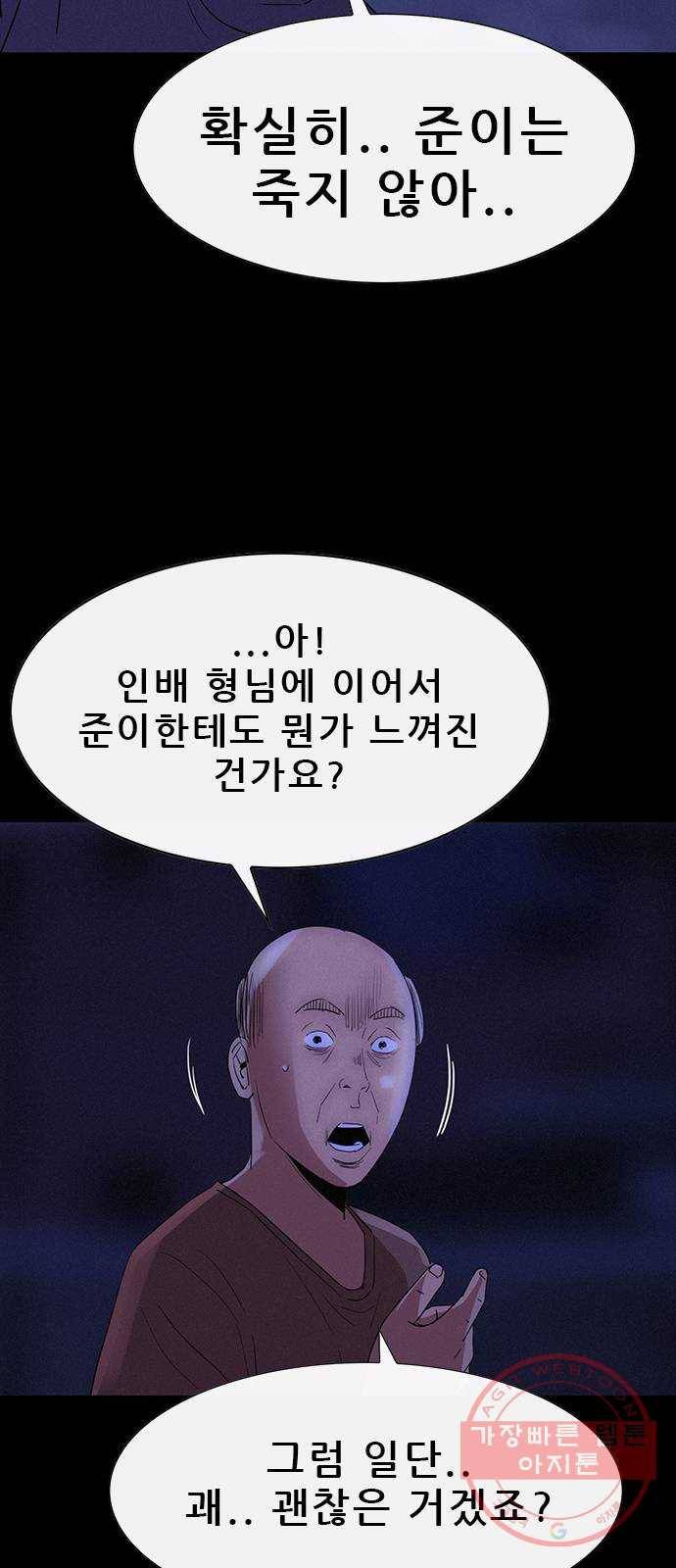 나는 어디에나 있다 33화 7
