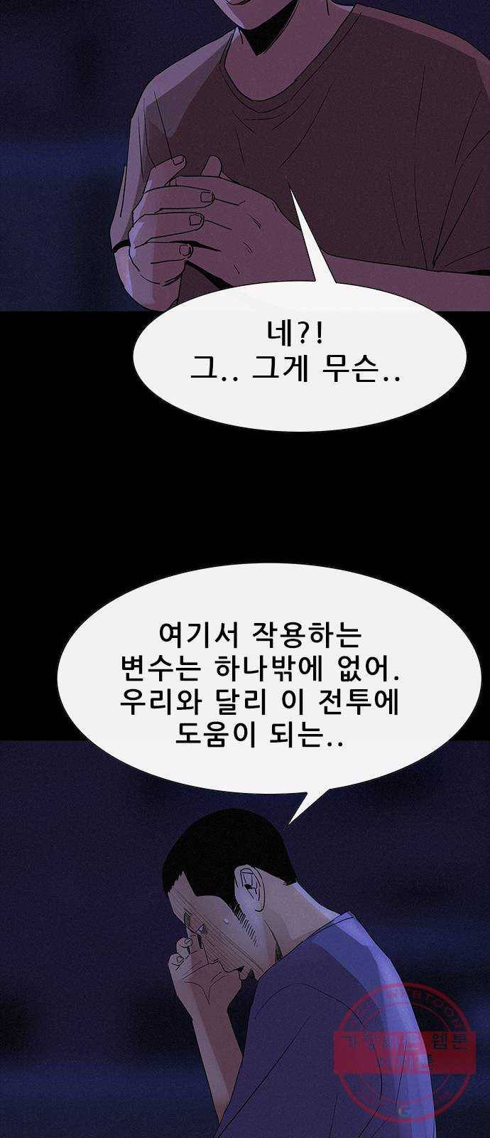 나는 어디에나 있다 33화 9