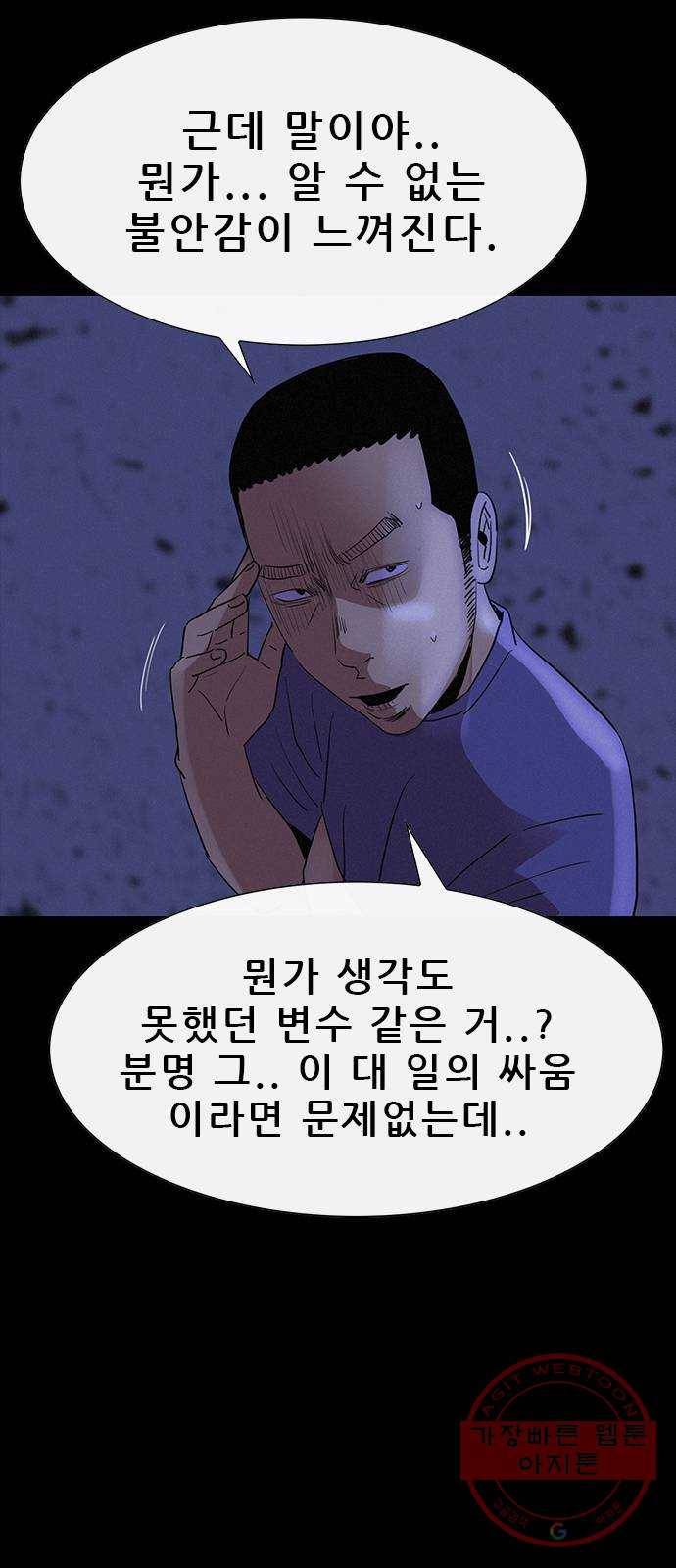 나는 어디에나 있다 33화 11