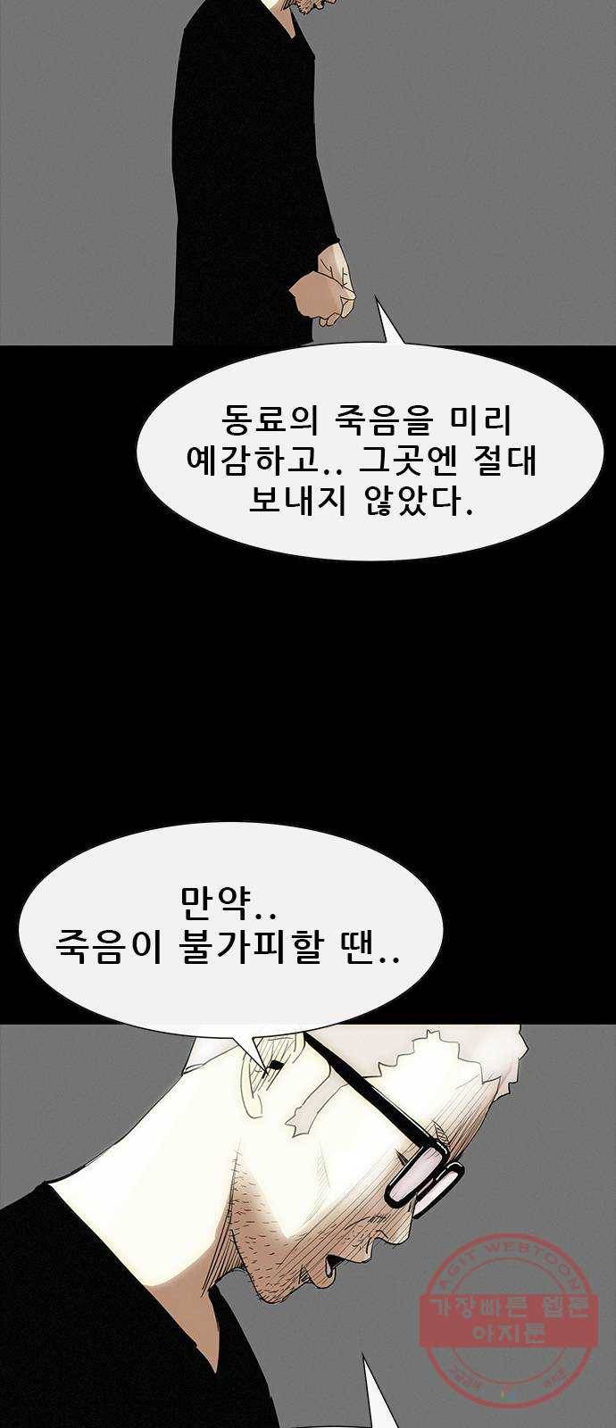 나는 어디에나 있다 33화 13